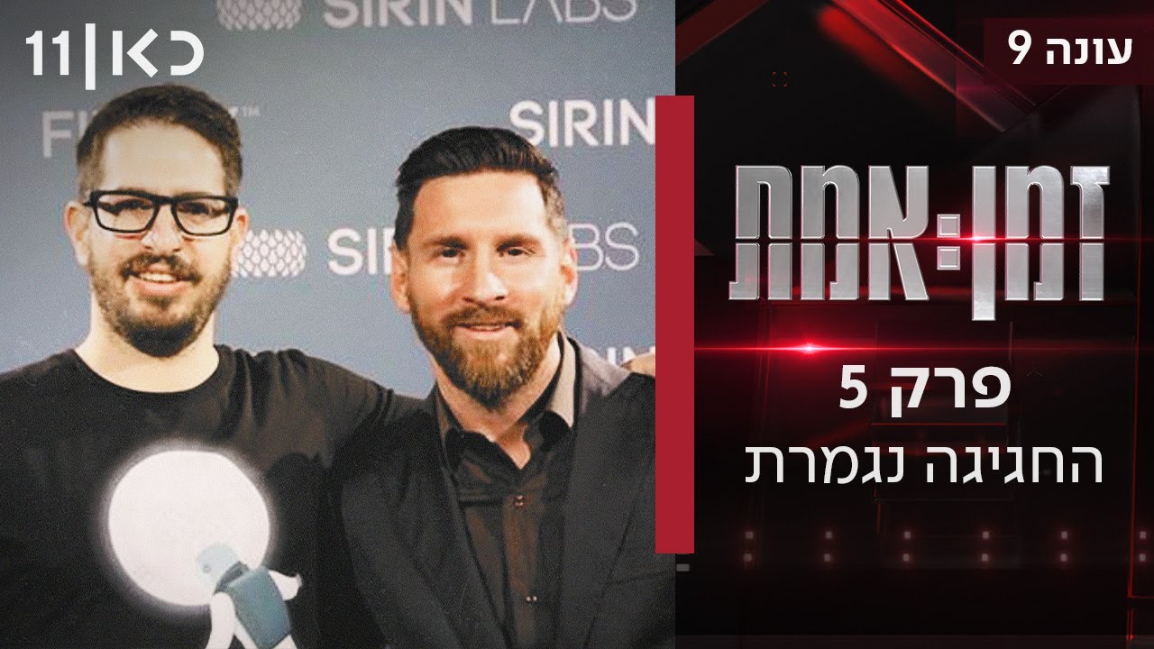 זמן אמת עונה 9 | פרק 6 - שטח פרוץ: מה עשו אהוד ברק ומפקד 8200 עם נשק אסטרטגי