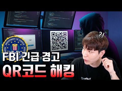 QR 심각해진 상황. 북한 킴수키도 사용하는 퀴싱