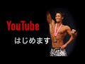 【小澤亮平】YouTubeはじめます