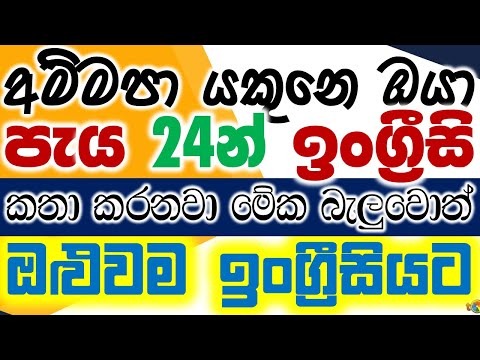 100 Practical English Phrases in Sinhala | Spoken English for Beginners in Sinhala