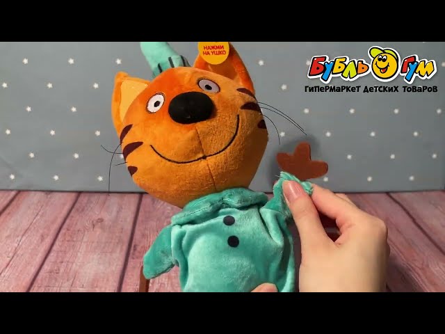 Игрушка мягкая Три кота Компот озвученная 20см - видео