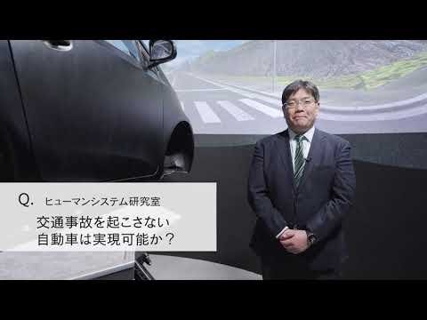 【2分程度で研究室紹介！】交通事故を起こさない自動車は実現可能か？
