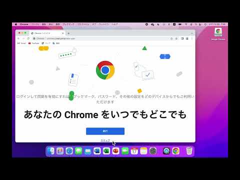 Google Chrome のインストール: 簡単な手順 (Windows、Mac、モバイル)