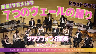Download lagu 【サクソフォン8重奏】楽劇「サロメ」より7つのヴェールの踊り / R.シュトラウス(濵口大弥 編曲) mp3 Download lagu 【サクソフォン8重奏】楽劇「サロメ」より7つのヴェールの踊り / R.シュトラウス(濵口大弥 編曲) mp3