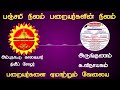 பறையர்களை ஏமாற்றும் வேலைய