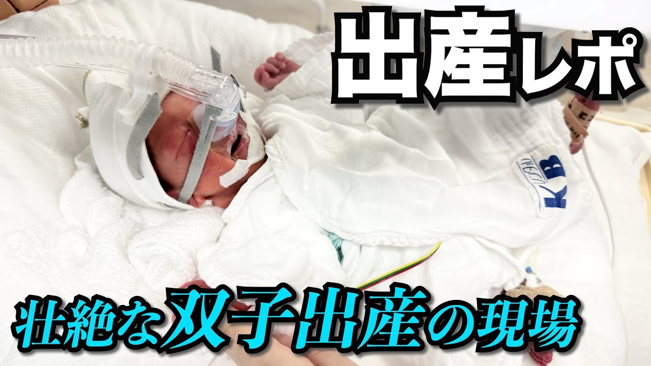 【双子の経膣分娩】31週で破水…不幸中の幸いでした。