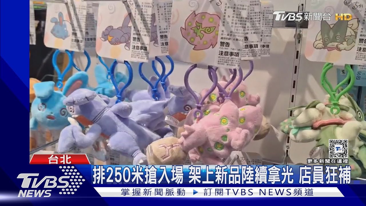 寶可夢新品沒夯款「吊飾、錢包」 粉絲:賣日本剩的