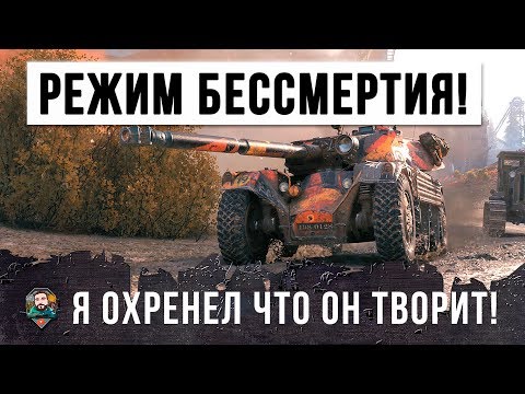 Я ОХРЕНЕЛ! ЭТО ЧИТ НА БЕССМЕРТИЕ В WORLD OF TANKS!!!