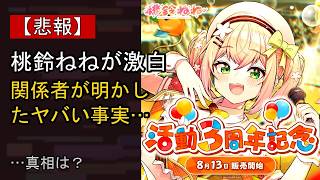 桃鈴ねねの“本音”…？ 最近の動きに注目
