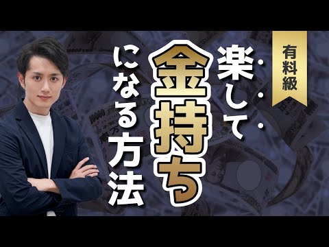 どうすればお金持ちになれるのでしょうか?ひとつの要因があなたの運命を決めるかもしれない