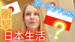 🇯🇵在住ポーランド🇵🇱人にインタビュー日本の生活どうですか？ポーランドと日本で恋愛って違う？美女が明かす日本生活の実態？（インタビューの抜粋。気楽に見てください）