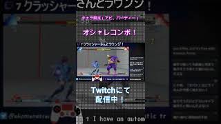 【スト５】メナト　キャラ限定オシャレコンボ！ #shorts #メナト #MENAT #sfv