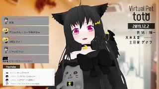 【SHOWROOM】totoฅ•ω•ฅとある猫カフェ＜ミラー配信＞