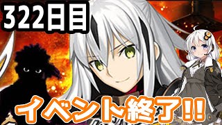 【FGOガチャ】アンリマユ狙って毎日ガチャやります!! 322日目【VOICEROID実況】復刻イベント!!