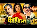 Kaafila Full Action Movie | काफ़िला | Juhi Chawla, Paresh Rawal, Sadashiv Amrapurkar | Action Movies