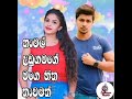 මගෙ හිත තවමත් ඉස්සර වගෙ Mage Hitha Thawamath Issara Wage Sinha