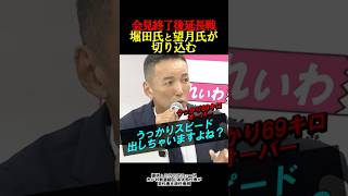 【カオス会見】会見終了後切り込む望月氏と堀田氏 #政治 #れいわ新選組