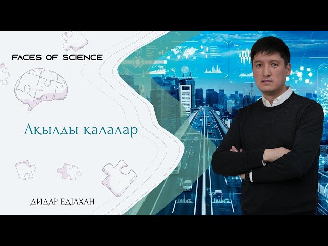 Ақылды қалалар