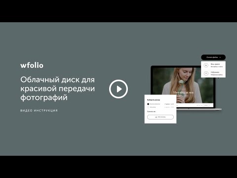 Видеообзор wfolio