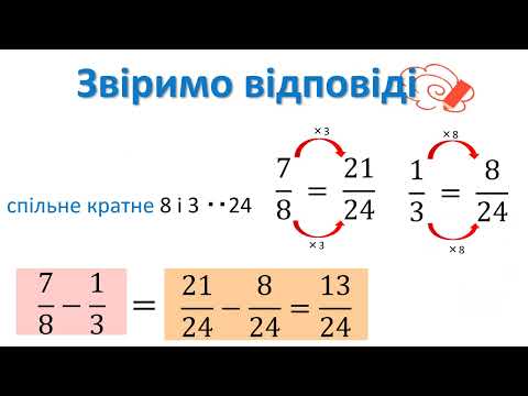 小5＿分母の異なる分数の引き算＿通分が簡単でない場合（ウクライナ語版）