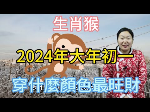 2024年屬什麼