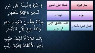 صورة النظم الجلي في الفقه الحنبلي075- شرح/ عامر بهجت (صفة غسل الميت)