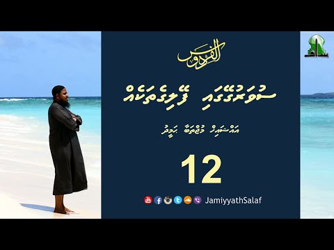Al-Firdhaus (12) Sheikh Mujthaba Hameedh