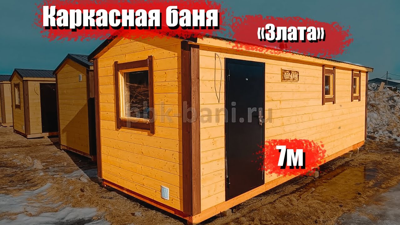 Видеообзор каркасной бани 