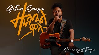 Download lagu ዘሩባቤል ሞላ - ግልጡን ስሚኝ | Zerubabbel Molla - Giltun Smign | (Cover by Dj Papa) mp3