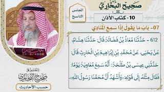 [613-612] حديث: لما قال حي على الصلاة قال: لا حول ولا قوة إلا بالله [[كتاب الأذان]]