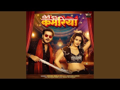 Dole Da Kamariya — watch video