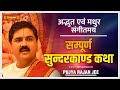 सुन्दरकाण्ड अवश्य सुने हमेशा हनुमान �