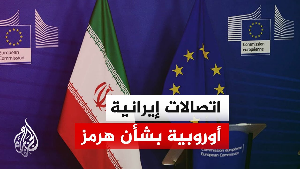 فيديو | وزير الخارجية الإيرانية: انعدام الأمن بهرمز نتيجة للعدوان