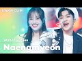 [Stage Clip🎙] ONF WYATT & LOONA Chuu (와이엇&츄) - 냉면 (Naengmyeon) (원곡:제시카&박명수) | KCON:TACT 4