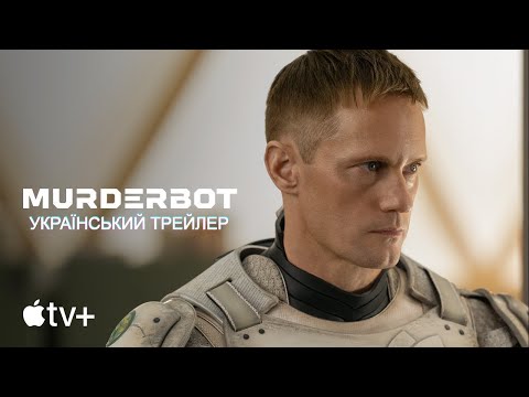 Щоденники вбивцебота I Український Трейлер