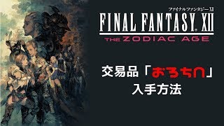 Ff12 Tza ライセンスリセット ジョブチェンジ 機能について軽く紹介 ザ ゾディアック エイジswitch版 تنزيل الموسيقى Mp3 مجانا