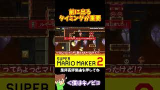 【マリオ】前に出るタイミングはここだ！！！#shorts #ゆっくり実況