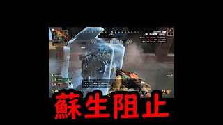 【ショートapex】執念の蘇生を阻止成功 #Shorts