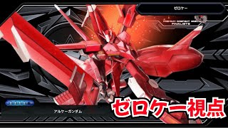 【イニブ】アルケー使いの皆さん是非参考にしてください【EXVSIB】