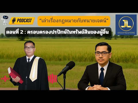 การครอบครองปรปักษ์ 