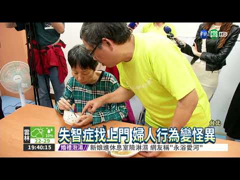 罹患早發失智症 婦吃1年臭臭鍋