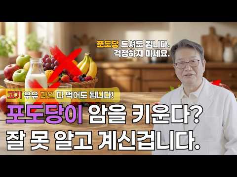 암환자가 우유 포도당 고기 먹으면 암이 자란다구요?