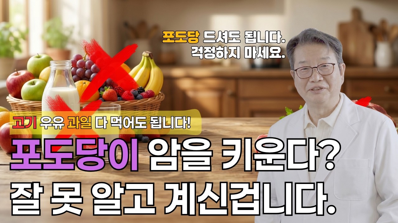 암환자가 우유 포도당 고기 먹으면 암이 자란다구요?