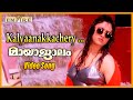 Kalyaanakkachery Mayajalam Movie Song Maayaajaalam KJ Yesudas Mukesh Bichu Thirumala