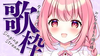 【 歌枠 】高評価1000目指してます！初見歓迎！夕方まったり歌枠！【 苺咲べりぃ / Vtuber 】- Singing  Stream