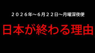 Download lagu 日本が終わるこれだけの理由 mp3