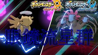 メガネサザンドラ強すぎワロタ【ポケモンUSUM Expansion MOD】