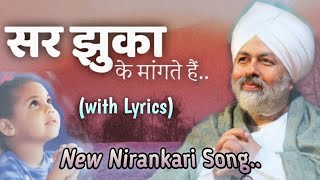 Tere dar mage, Ye hi var mage || Sar jhuka ke magte hai... || New Nirankari song || Tu hi nirankar.