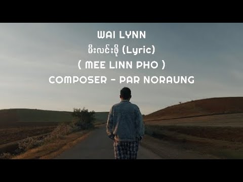 မီးလင်းဖို | Mee Linn Pho [Official Lyric Video]