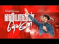 Eliyavin Devane Worship Simeon Raj Yovan Dr Praveen Vetriselvan Tamil Christian New Songs